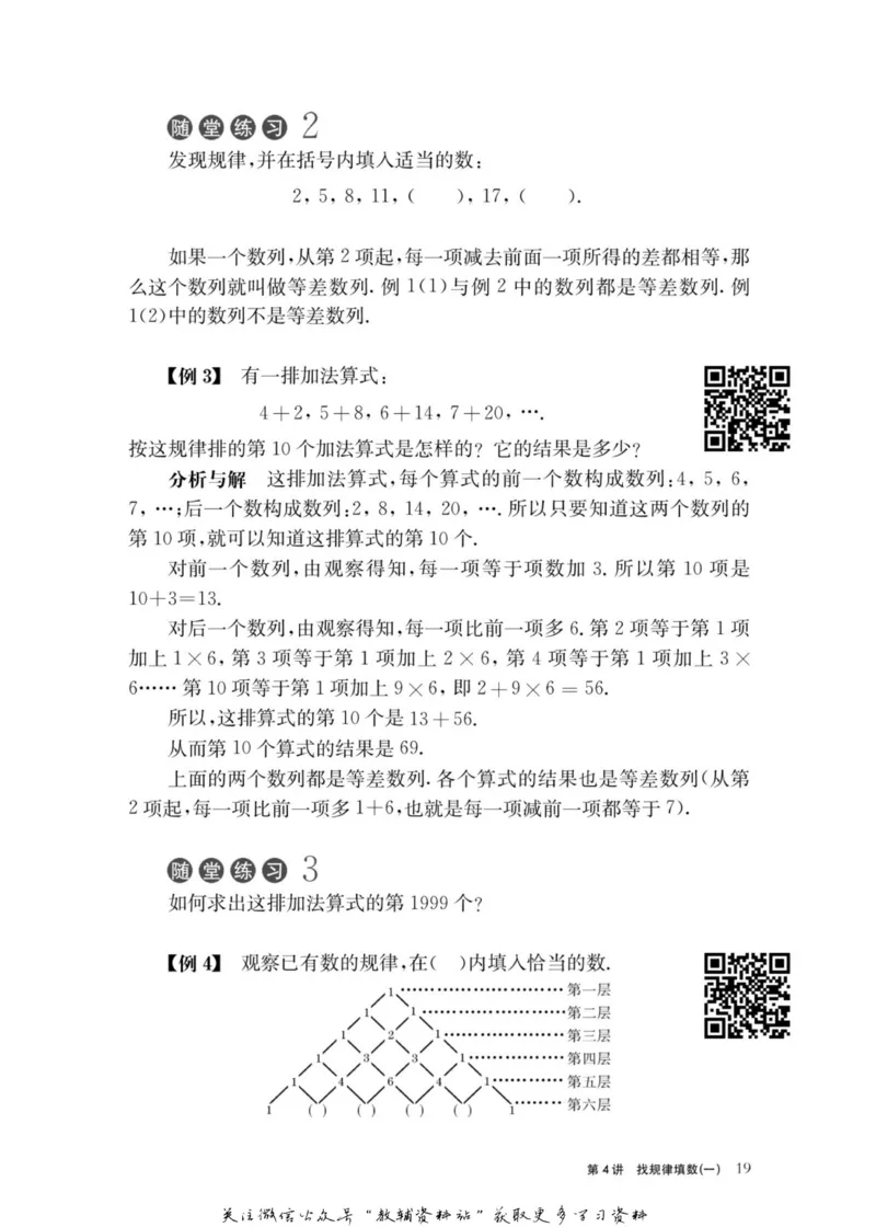 奥数教程&middot;三年级主书_奥数专题合集_H007奥数类教辅汇总PDF_1~12年级奥数教程