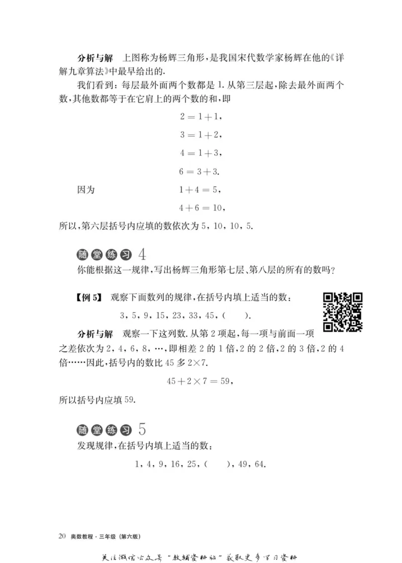 奥数教程&middot;三年级主书_奥数专题合集_H007奥数类教辅汇总PDF_1~12年级奥数教程