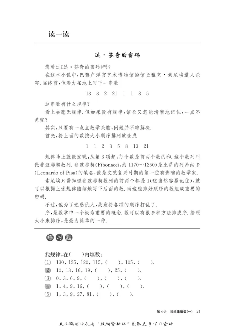 奥数教程&middot;三年级主书_奥数专题合集_H007奥数类教辅汇总PDF_1~12年级奥数教程