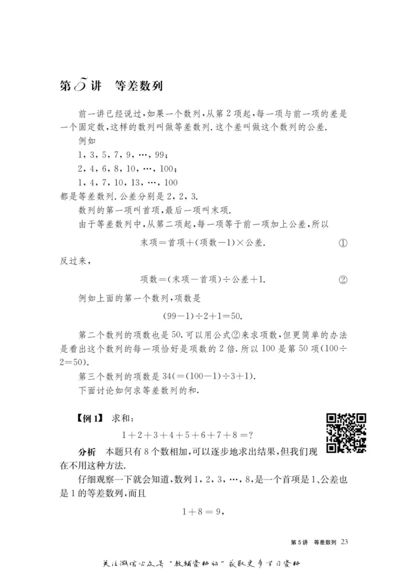 奥数教程&middot;三年级主书_奥数专题合集_H007奥数类教辅汇总PDF_1~12年级奥数教程