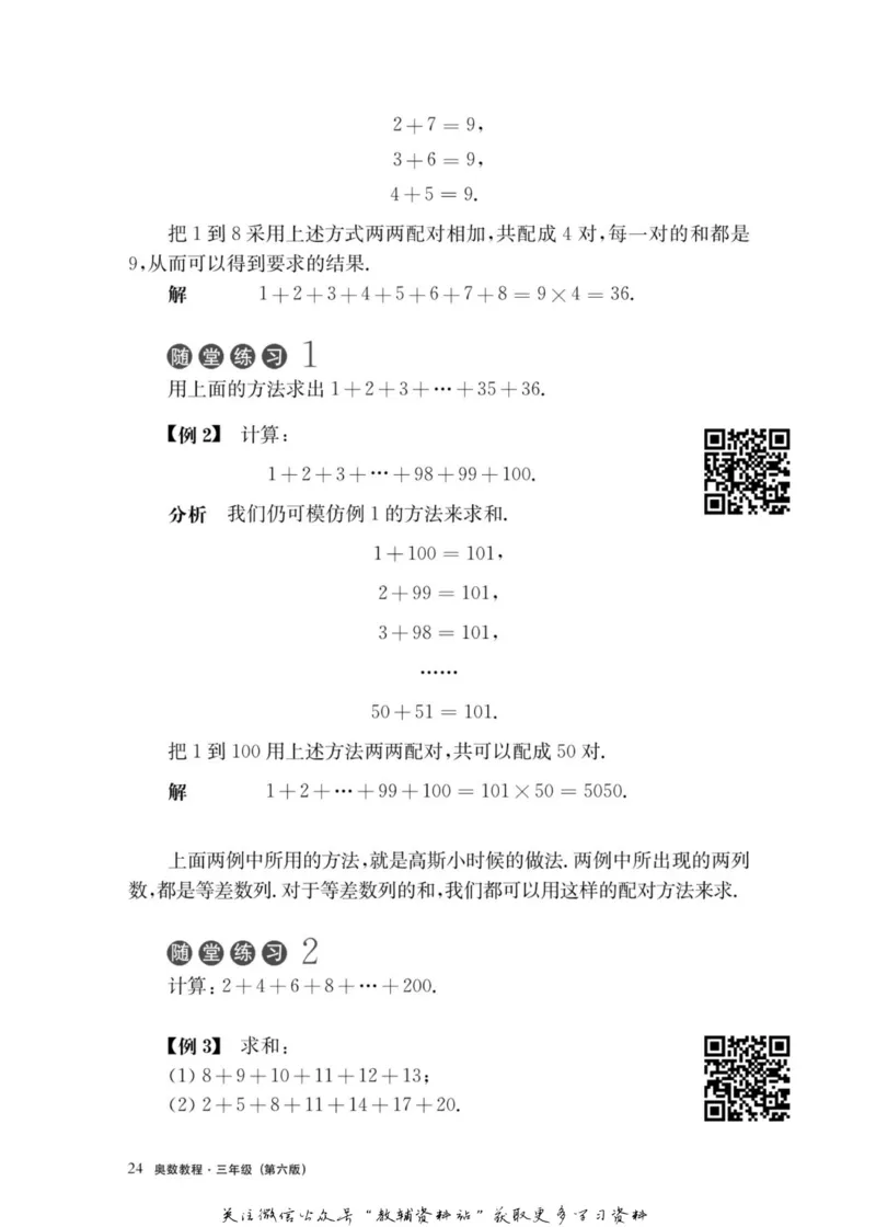 奥数教程&middot;三年级主书_奥数专题合集_H007奥数类教辅汇总PDF_1~12年级奥数教程