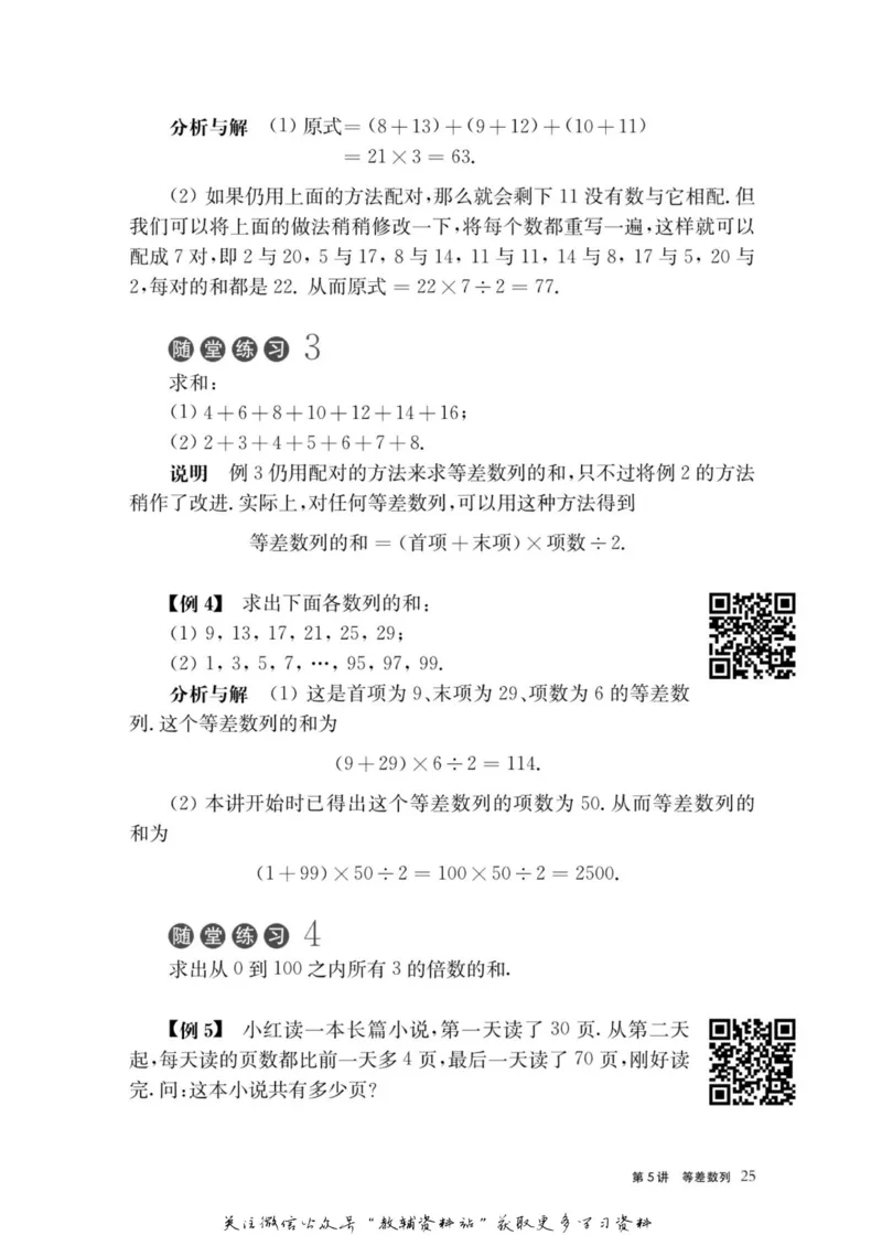 奥数教程&middot;三年级主书_奥数专题合集_H007奥数类教辅汇总PDF_1~12年级奥数教程