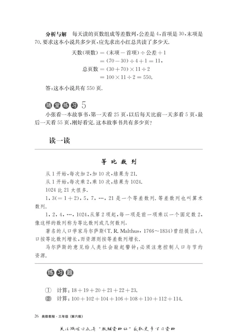 奥数教程&middot;三年级主书_奥数专题合集_H007奥数类教辅汇总PDF_1~12年级奥数教程