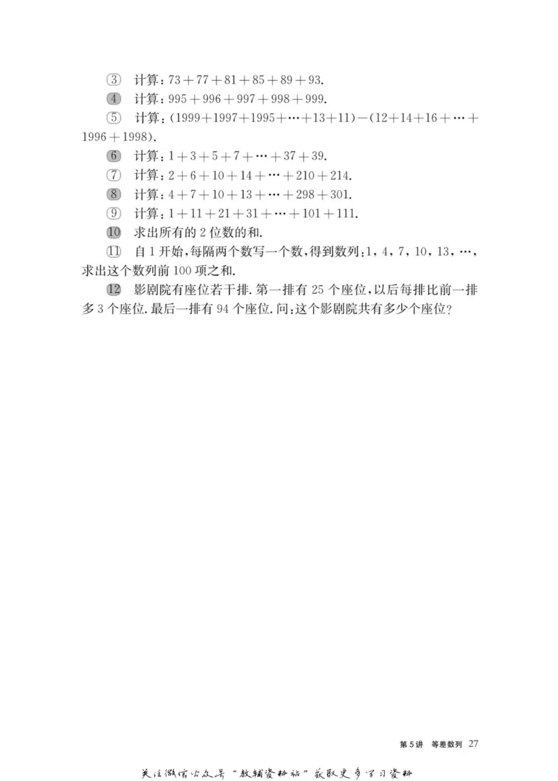 奥数教程&middot;三年级主书_奥数专题合集_H007奥数类教辅汇总PDF_1~12年级奥数教程