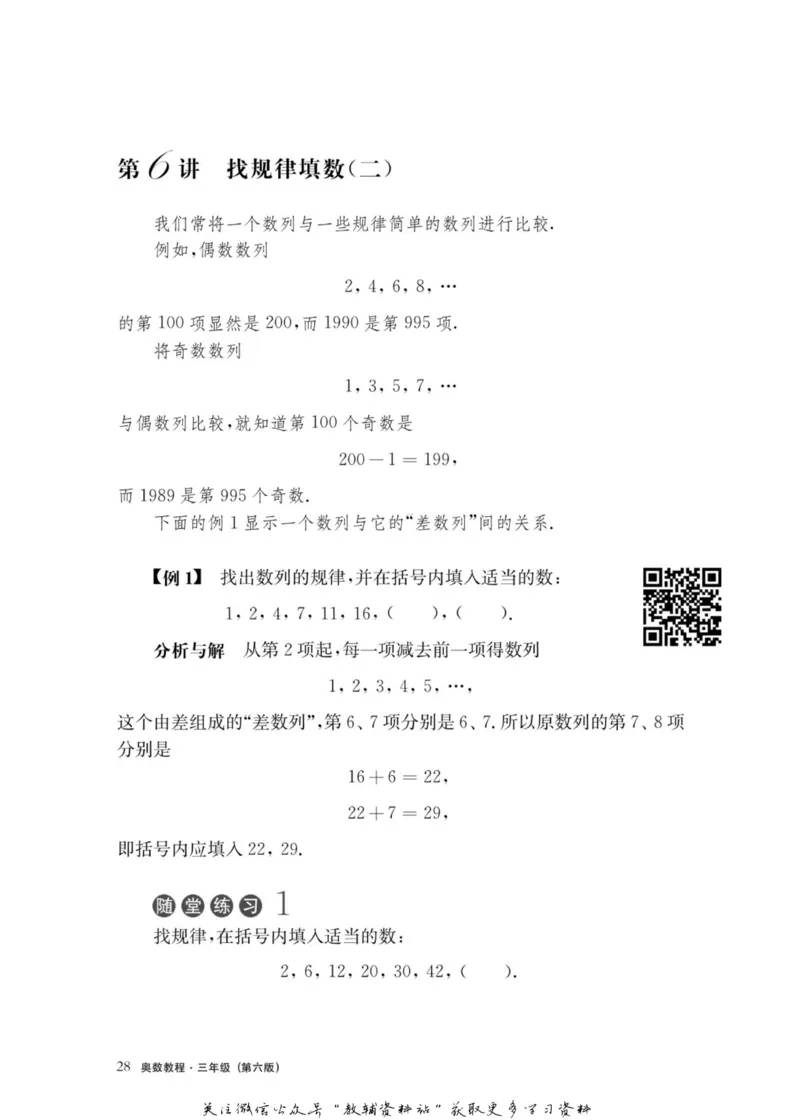 奥数教程&middot;三年级主书_奥数专题合集_H007奥数类教辅汇总PDF_1~12年级奥数教程