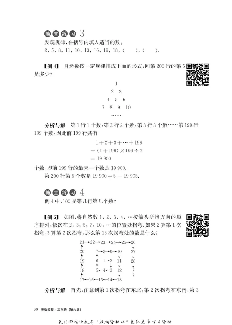 奥数教程&middot;三年级主书_奥数专题合集_H007奥数类教辅汇总PDF_1~12年级奥数教程