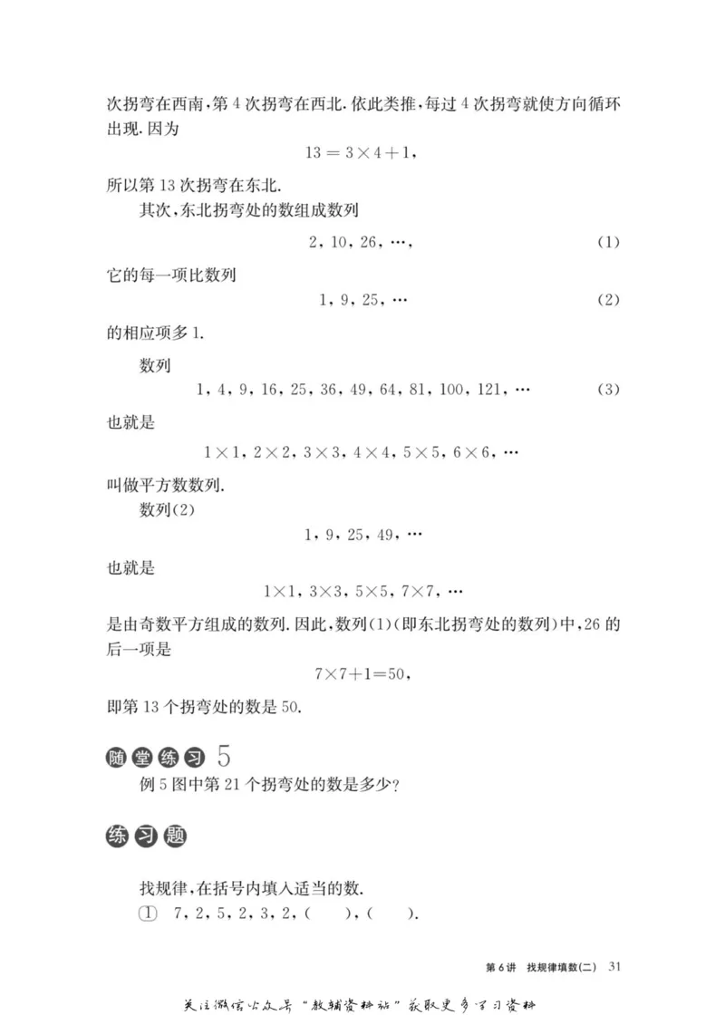 奥数教程&middot;三年级主书_奥数专题合集_H007奥数类教辅汇总PDF_1~12年级奥数教程