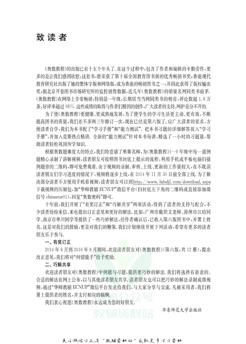 奥数教程&middot;三年级主书_奥数专题合集_H007奥数类教辅汇总PDF_1~12年级奥数教程