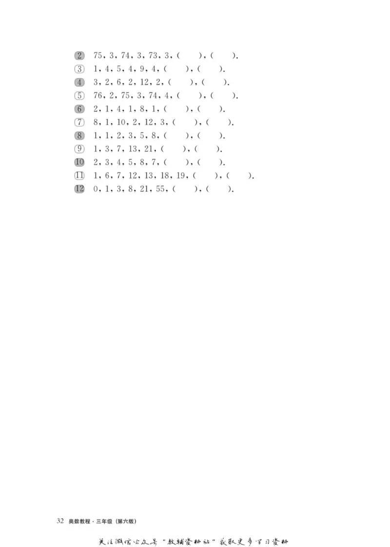 奥数教程&middot;三年级主书_奥数专题合集_H007奥数类教辅汇总PDF_1~12年级奥数教程