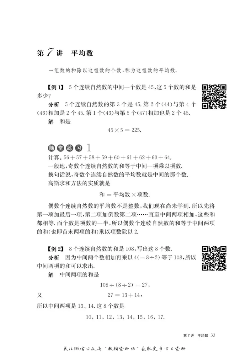 奥数教程&middot;三年级主书_奥数专题合集_H007奥数类教辅汇总PDF_1~12年级奥数教程