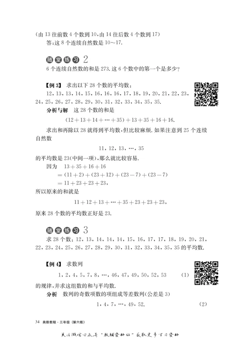 奥数教程&middot;三年级主书_奥数专题合集_H007奥数类教辅汇总PDF_1~12年级奥数教程