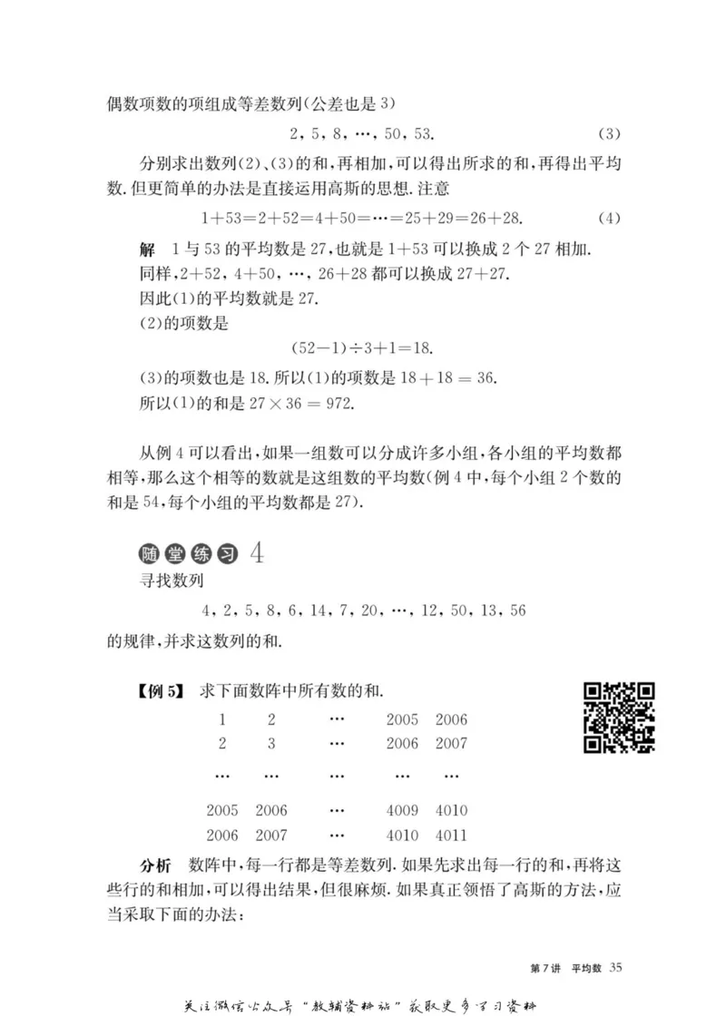 奥数教程&middot;三年级主书_奥数专题合集_H007奥数类教辅汇总PDF_1~12年级奥数教程