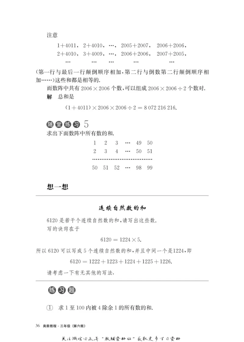 奥数教程&middot;三年级主书_奥数专题合集_H007奥数类教辅汇总PDF_1~12年级奥数教程