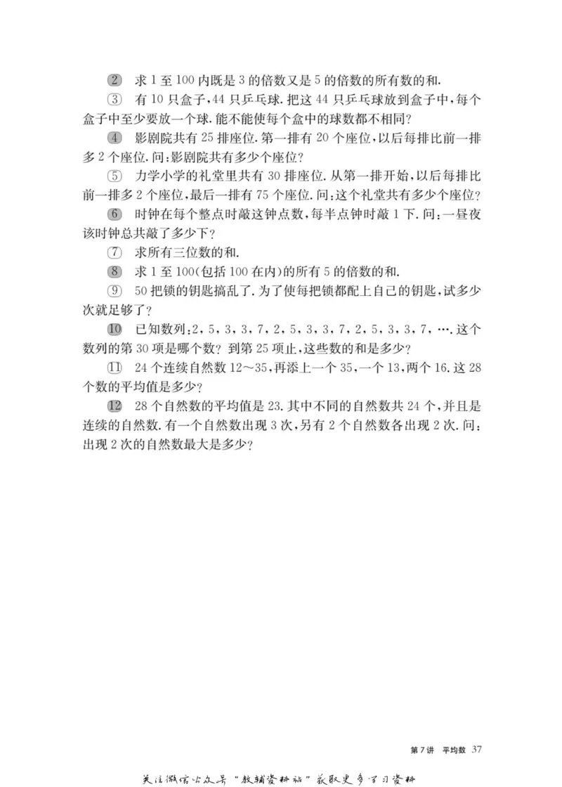 奥数教程&middot;三年级主书_奥数专题合集_H007奥数类教辅汇总PDF_1~12年级奥数教程