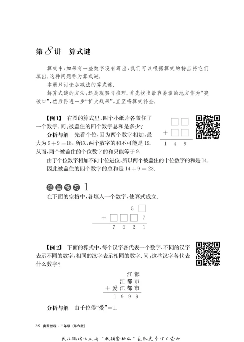 奥数教程&middot;三年级主书_奥数专题合集_H007奥数类教辅汇总PDF_1~12年级奥数教程