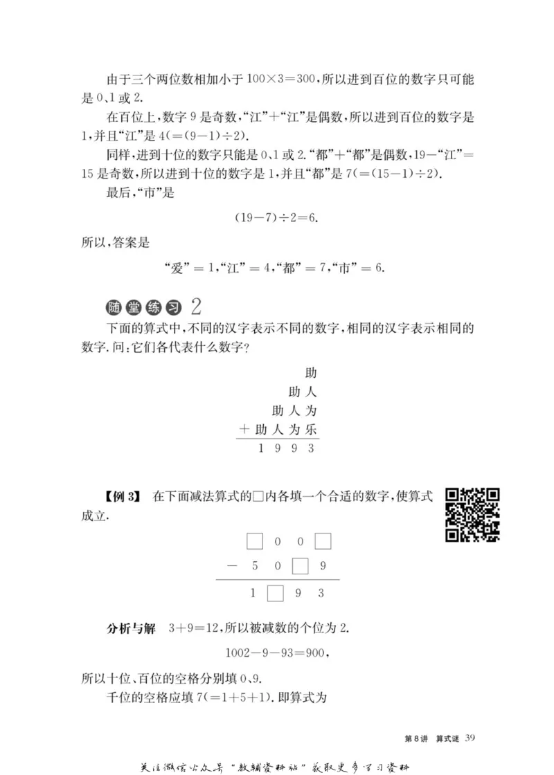 奥数教程&middot;三年级主书_奥数专题合集_H007奥数类教辅汇总PDF_1~12年级奥数教程