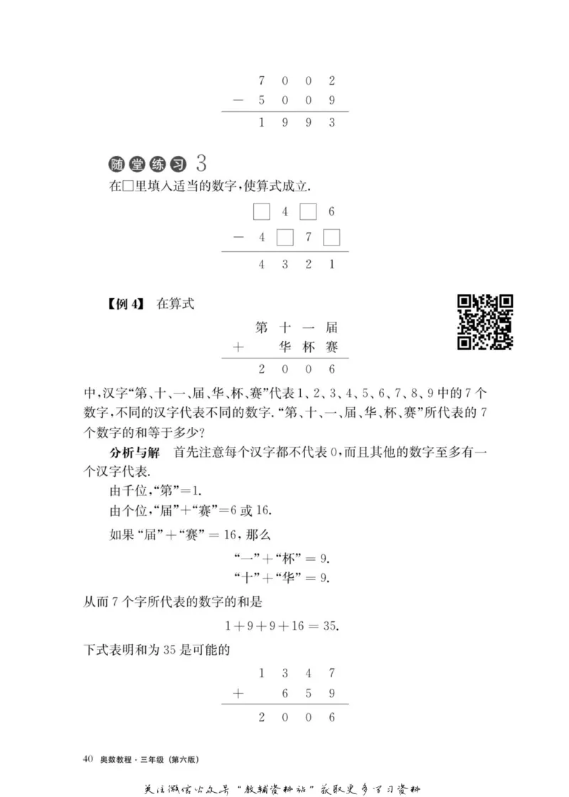 奥数教程&middot;三年级主书_奥数专题合集_H007奥数类教辅汇总PDF_1~12年级奥数教程
