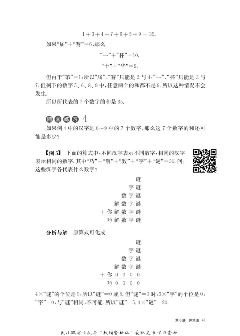 奥数教程&middot;三年级主书_奥数专题合集_H007奥数类教辅汇总PDF_1~12年级奥数教程