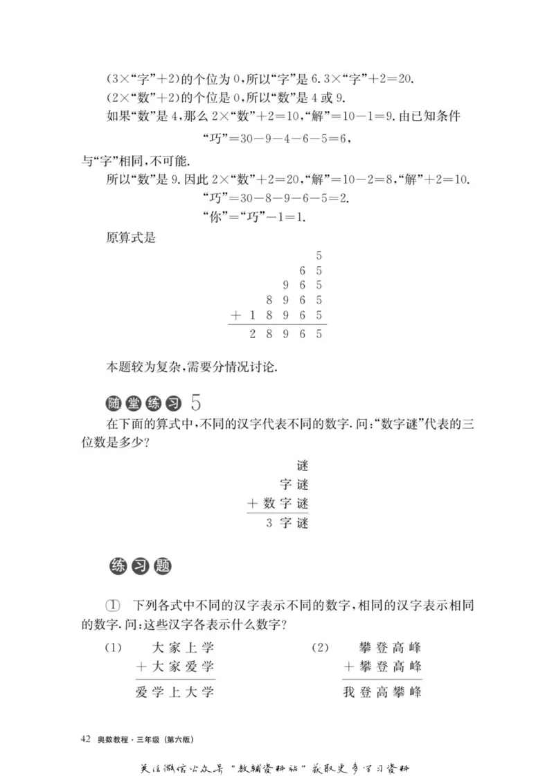 奥数教程&middot;三年级主书_奥数专题合集_H007奥数类教辅汇总PDF_1~12年级奥数教程