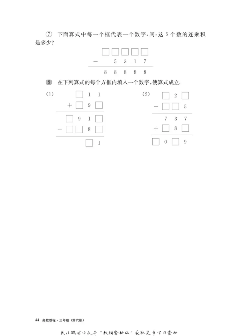 奥数教程&middot;三年级主书_奥数专题合集_H007奥数类教辅汇总PDF_1~12年级奥数教程