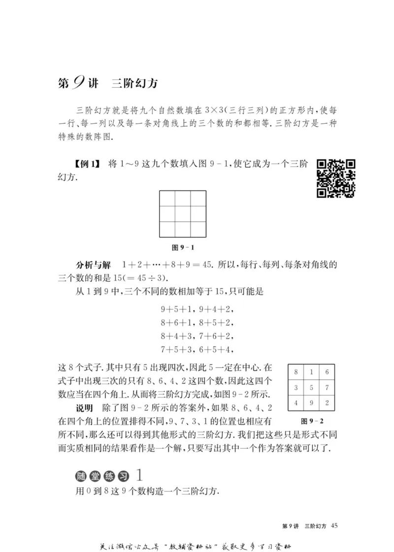 奥数教程&middot;三年级主书_奥数专题合集_H007奥数类教辅汇总PDF_1~12年级奥数教程