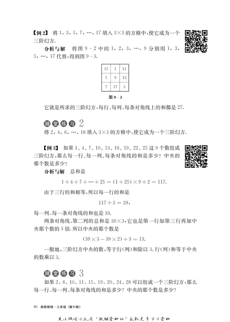 奥数教程&middot;三年级主书_奥数专题合集_H007奥数类教辅汇总PDF_1~12年级奥数教程