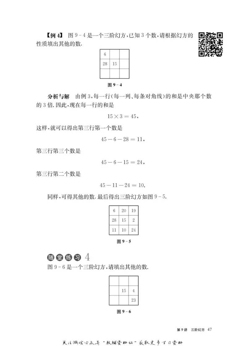 奥数教程&middot;三年级主书_奥数专题合集_H007奥数类教辅汇总PDF_1~12年级奥数教程