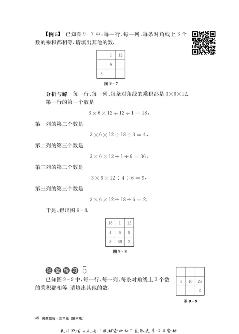 奥数教程&middot;三年级主书_奥数专题合集_H007奥数类教辅汇总PDF_1~12年级奥数教程