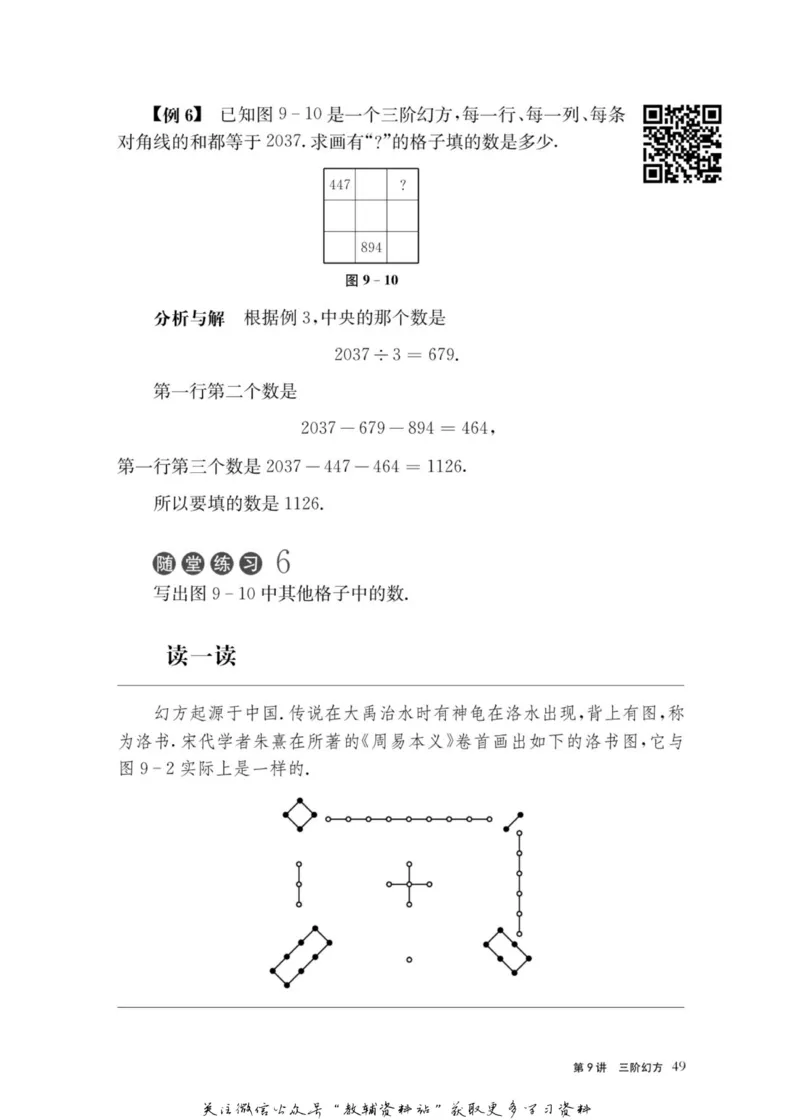 奥数教程&middot;三年级主书_奥数专题合集_H007奥数类教辅汇总PDF_1~12年级奥数教程
