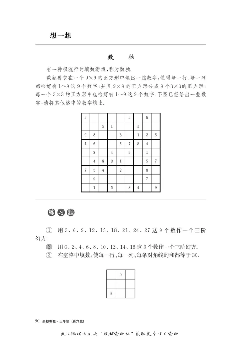 奥数教程&middot;三年级主书_奥数专题合集_H007奥数类教辅汇总PDF_1~12年级奥数教程