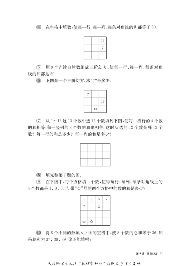 奥数教程&middot;三年级主书_奥数专题合集_H007奥数类教辅汇总PDF_1~12年级奥数教程