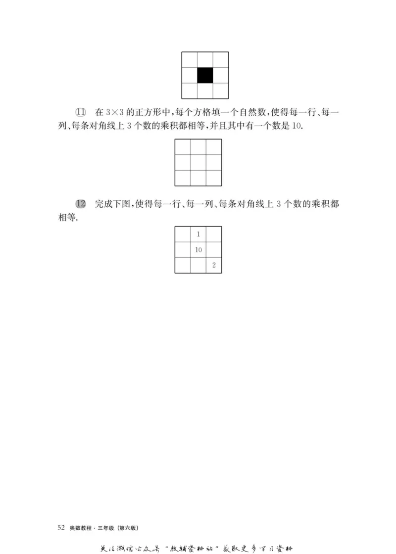 奥数教程&middot;三年级主书_奥数专题合集_H007奥数类教辅汇总PDF_1~12年级奥数教程