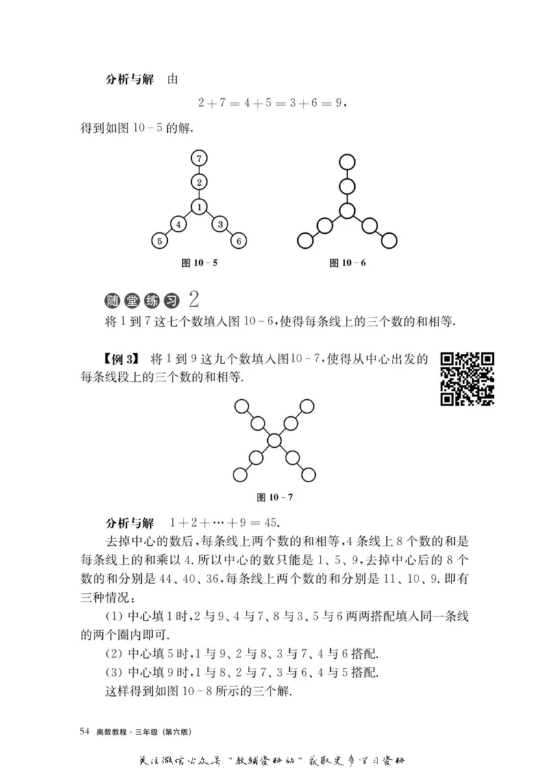 奥数教程&middot;三年级主书_奥数专题合集_H007奥数类教辅汇总PDF_1~12年级奥数教程
