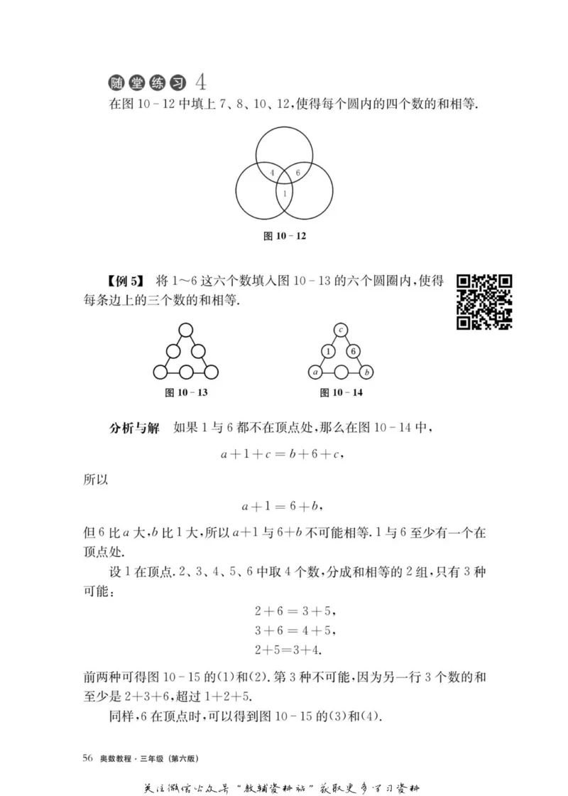 奥数教程&middot;三年级主书_奥数专题合集_H007奥数类教辅汇总PDF_1~12年级奥数教程
