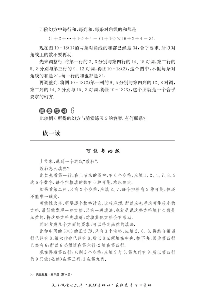 奥数教程&middot;三年级主书_奥数专题合集_H007奥数类教辅汇总PDF_1~12年级奥数教程