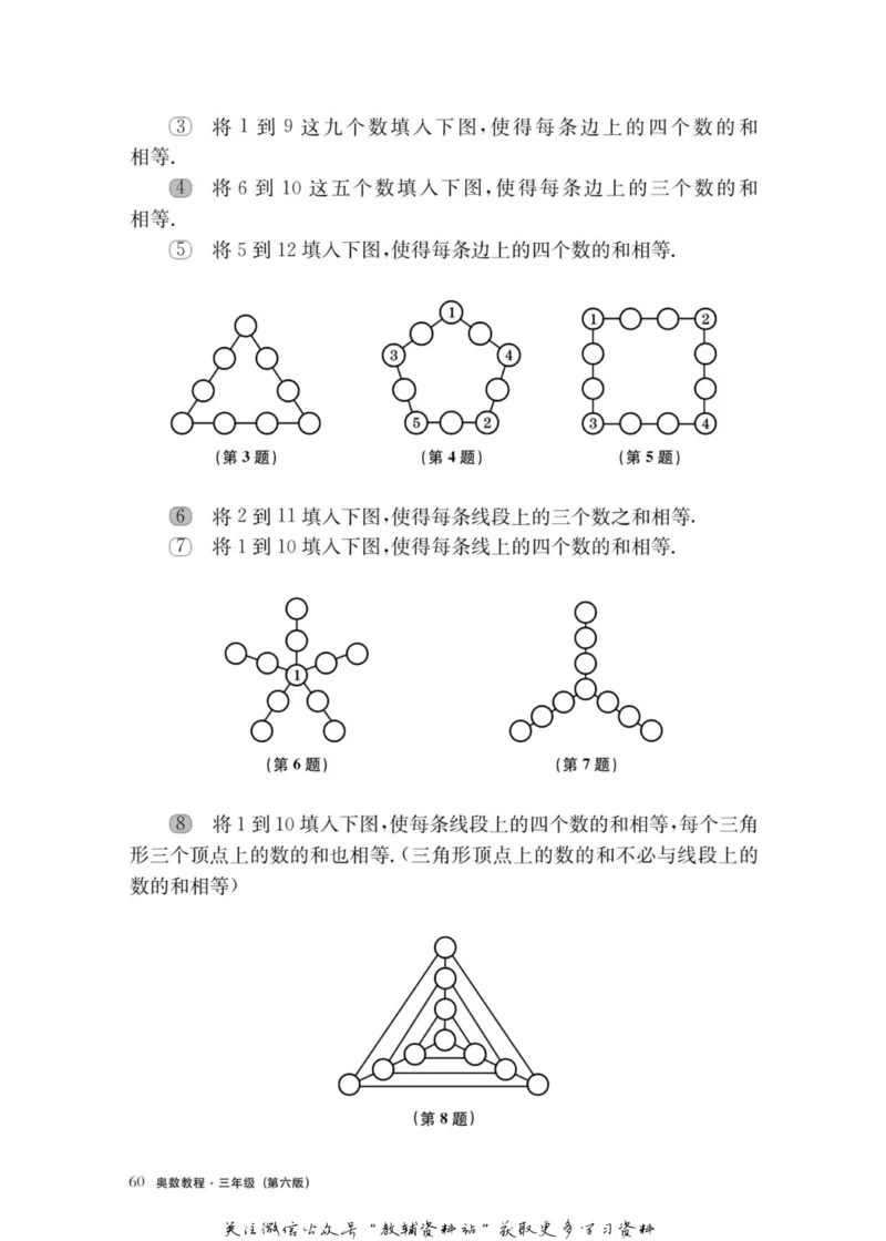 奥数教程&middot;三年级主书_奥数专题合集_H007奥数类教辅汇总PDF_1~12年级奥数教程