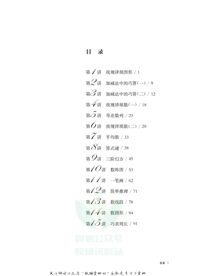 奥数教程&middot;三年级主书_奥数专题合集_H007奥数类教辅汇总PDF_1~12年级奥数教程