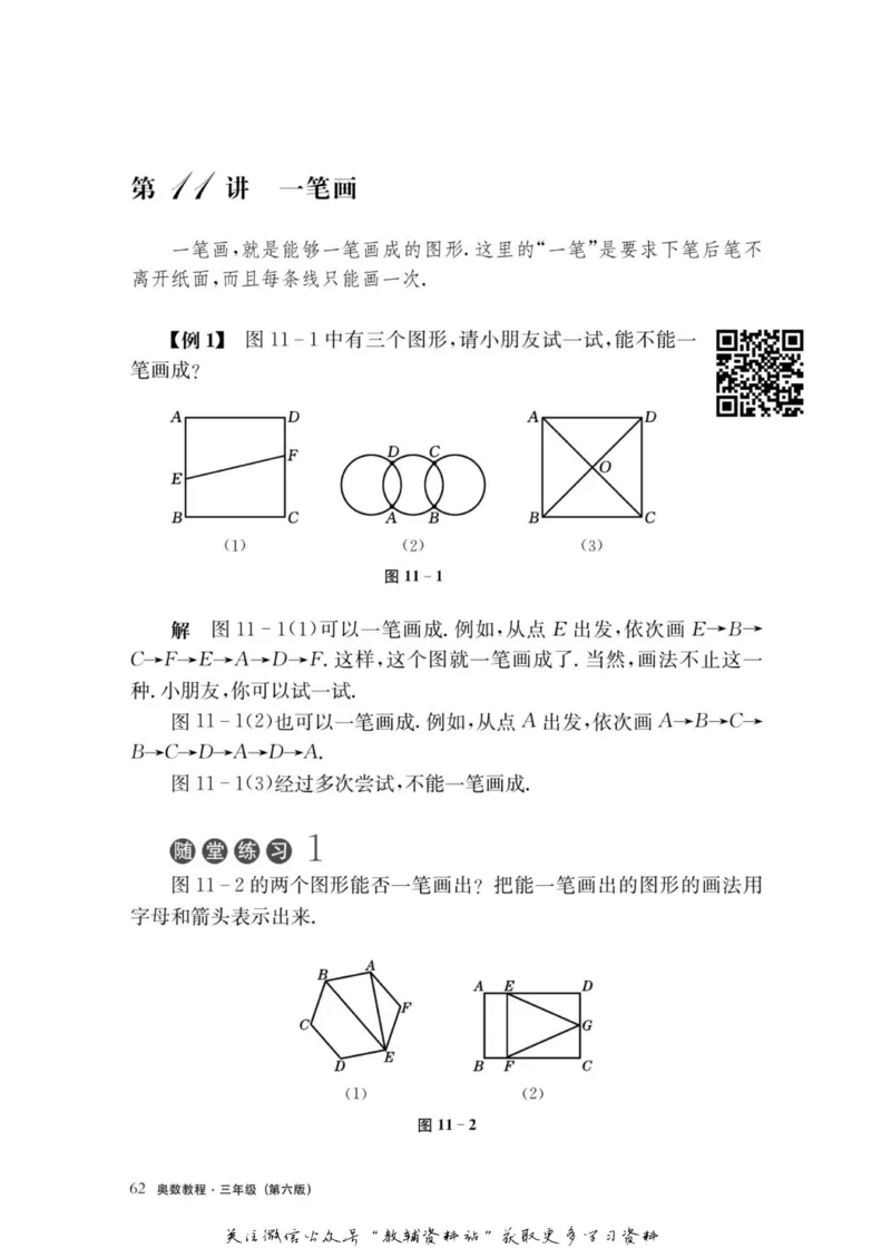 奥数教程&middot;三年级主书_奥数专题合集_H007奥数类教辅汇总PDF_1~12年级奥数教程