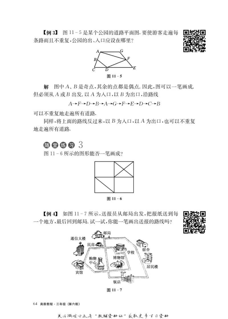 奥数教程&middot;三年级主书_奥数专题合集_H007奥数类教辅汇总PDF_1~12年级奥数教程