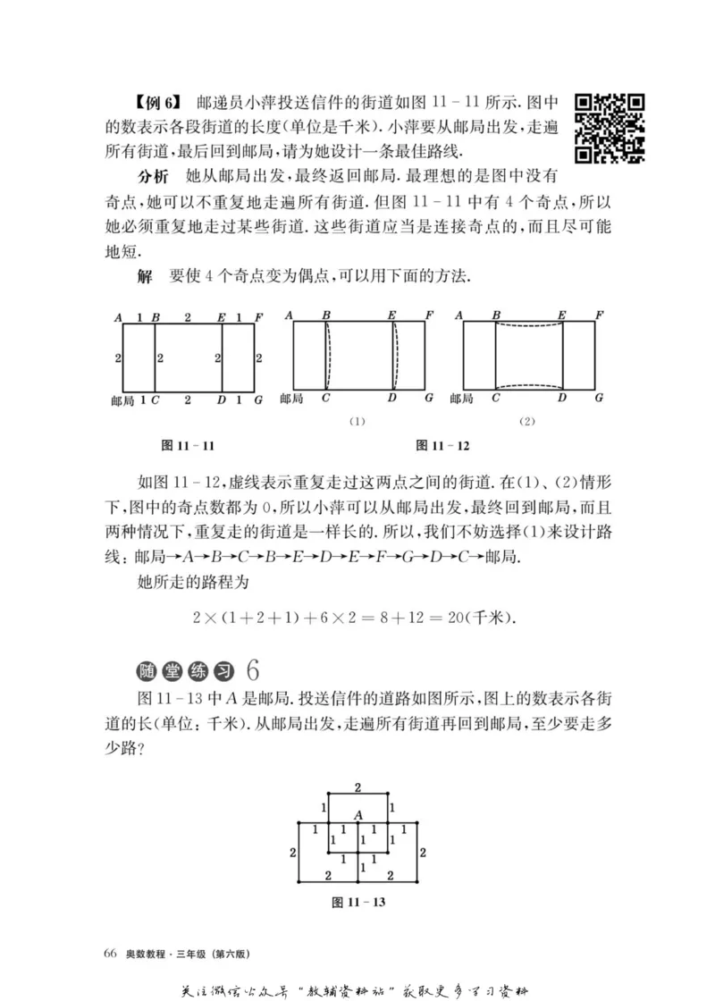 奥数教程&middot;三年级主书_奥数专题合集_H007奥数类教辅汇总PDF_1~12年级奥数教程