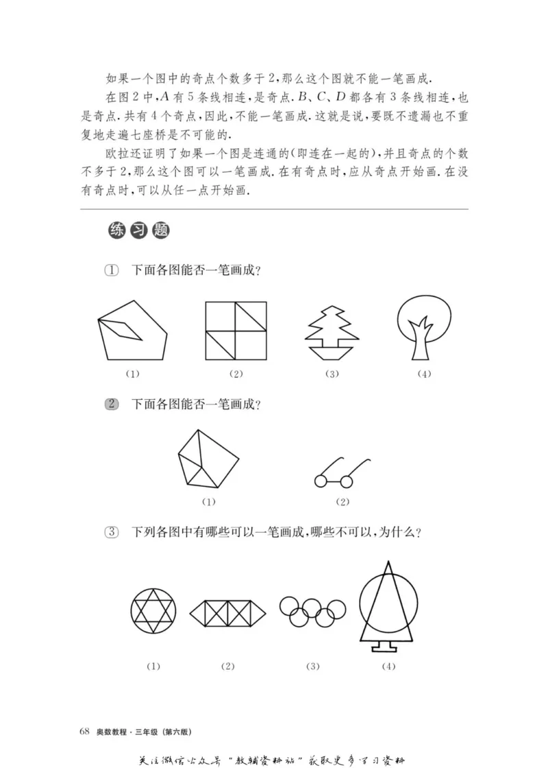 奥数教程&middot;三年级主书_奥数专题合集_H007奥数类教辅汇总PDF_1~12年级奥数教程