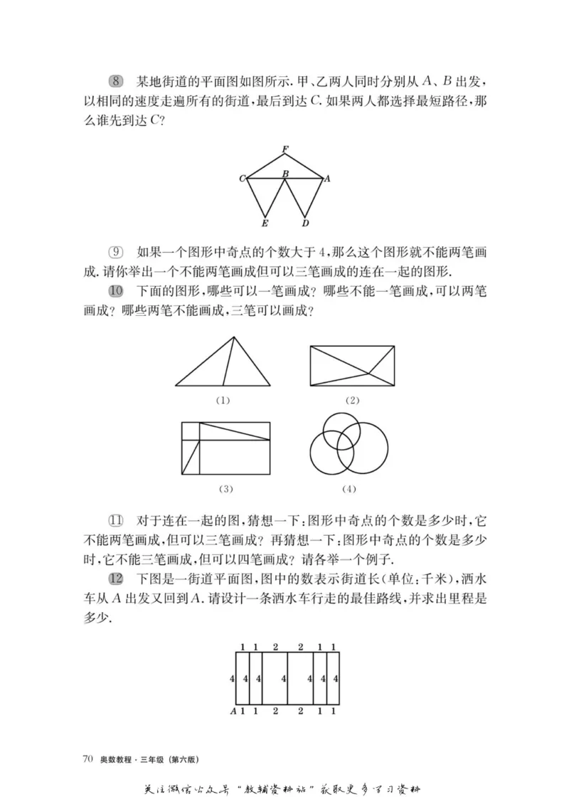 奥数教程&middot;三年级主书_奥数专题合集_H007奥数类教辅汇总PDF_1~12年级奥数教程