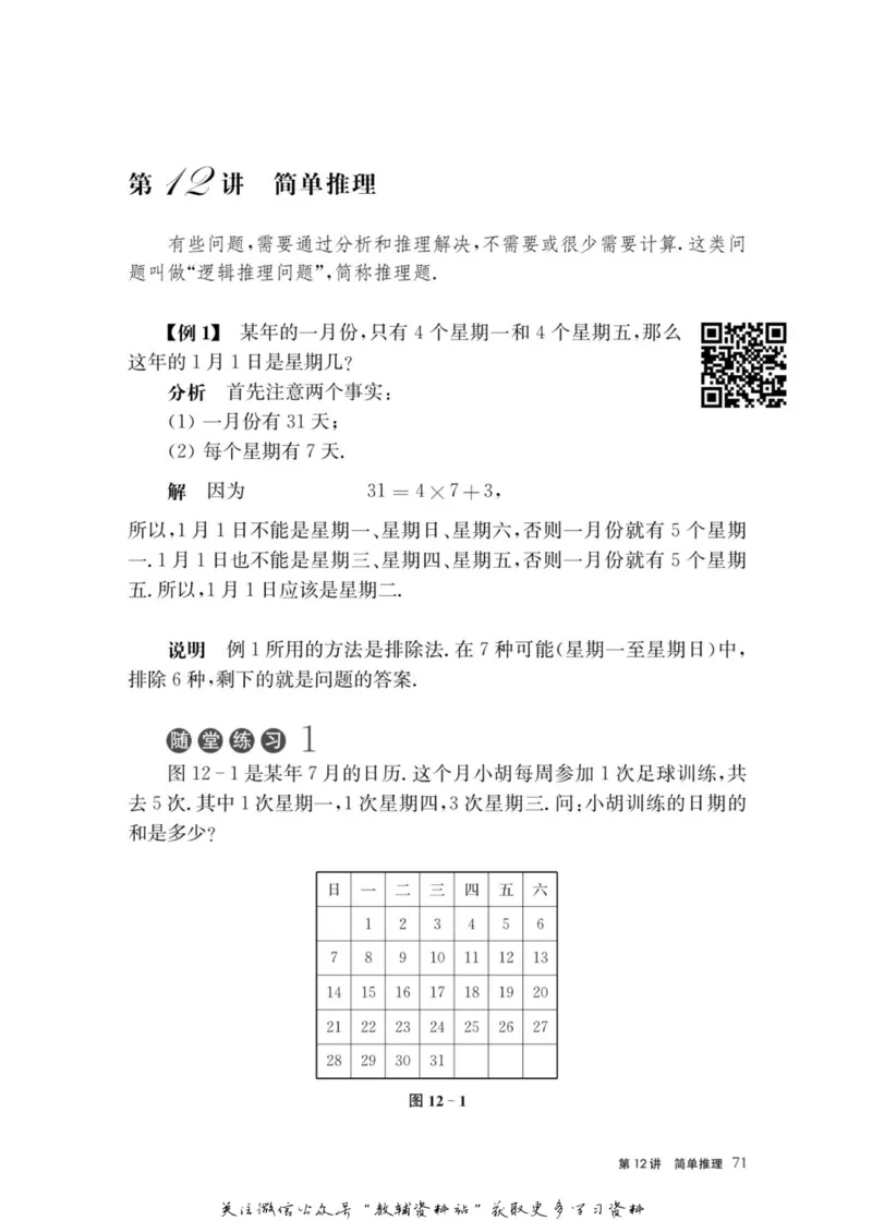 奥数教程&middot;三年级主书_奥数专题合集_H007奥数类教辅汇总PDF_1~12年级奥数教程