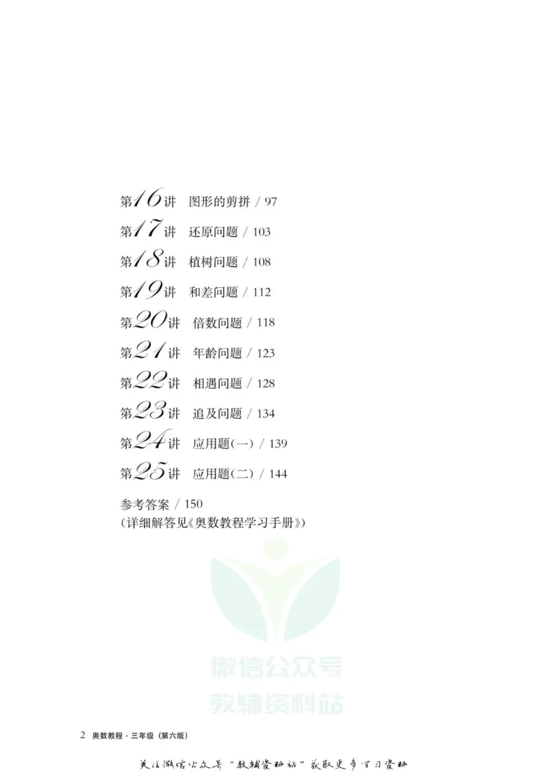 奥数教程&middot;三年级主书_奥数专题合集_H007奥数类教辅汇总PDF_1~12年级奥数教程