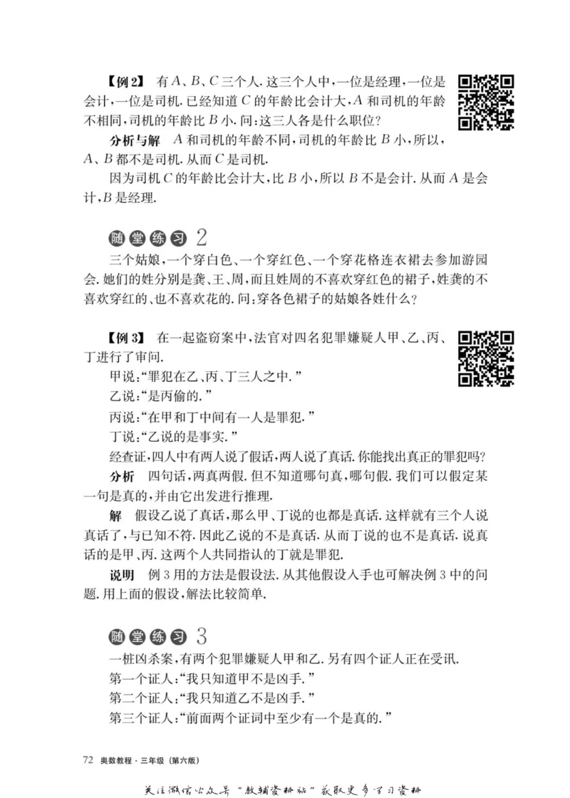 奥数教程&middot;三年级主书_奥数专题合集_H007奥数类教辅汇总PDF_1~12年级奥数教程
