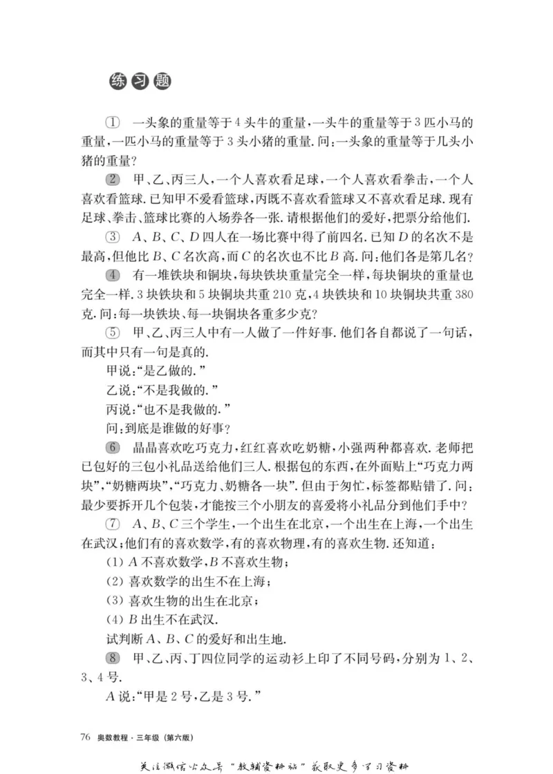 奥数教程&middot;三年级主书_奥数专题合集_H007奥数类教辅汇总PDF_1~12年级奥数教程