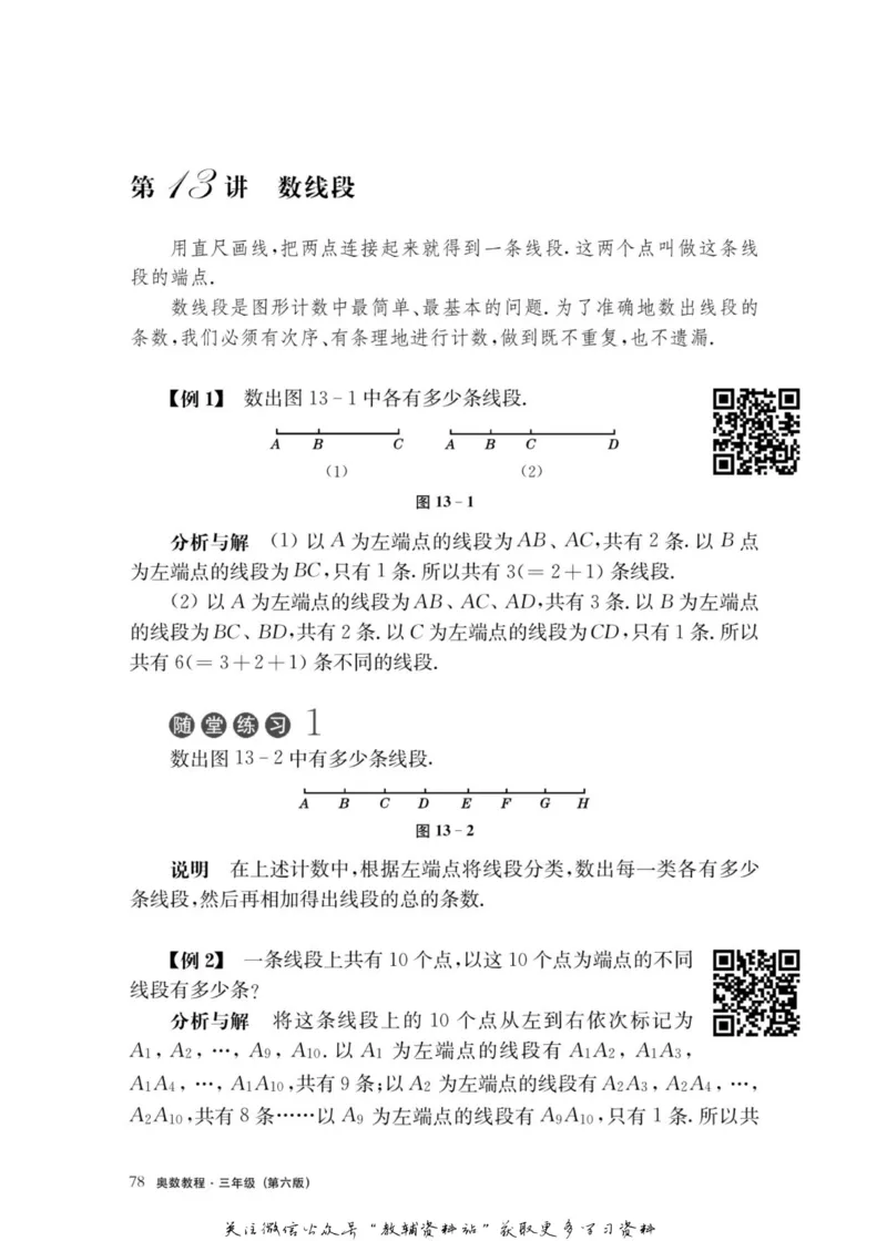 奥数教程&middot;三年级主书_奥数专题合集_H007奥数类教辅汇总PDF_1~12年级奥数教程
