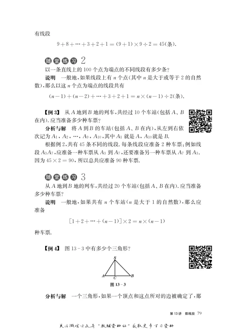 奥数教程&middot;三年级主书_奥数专题合集_H007奥数类教辅汇总PDF_1~12年级奥数教程