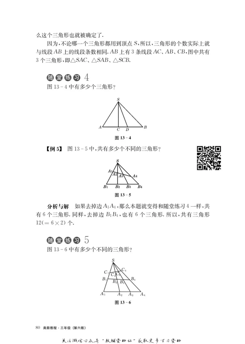 奥数教程&middot;三年级主书_奥数专题合集_H007奥数类教辅汇总PDF_1~12年级奥数教程