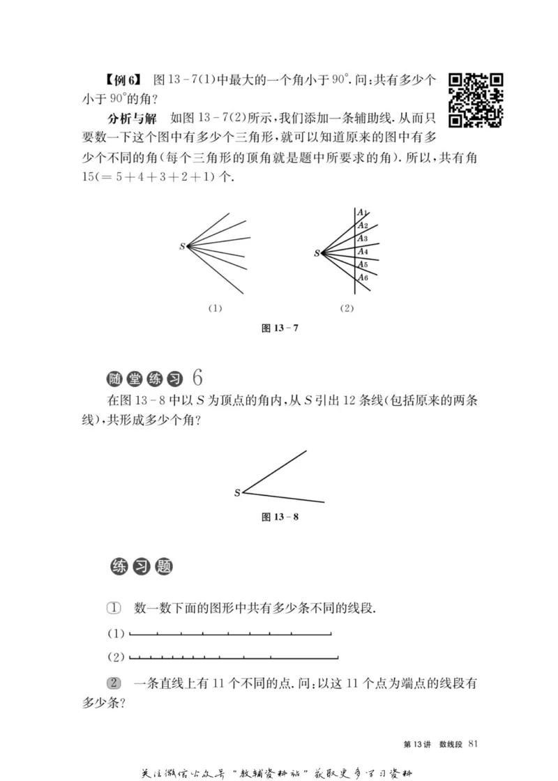 奥数教程&middot;三年级主书_奥数专题合集_H007奥数类教辅汇总PDF_1~12年级奥数教程